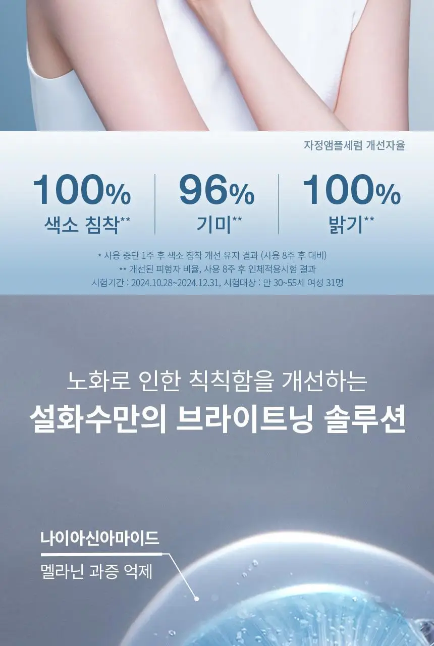 [NEW/미백] 설화수 자정앰플세럼 30ml 단품/기획 상세페이지 2